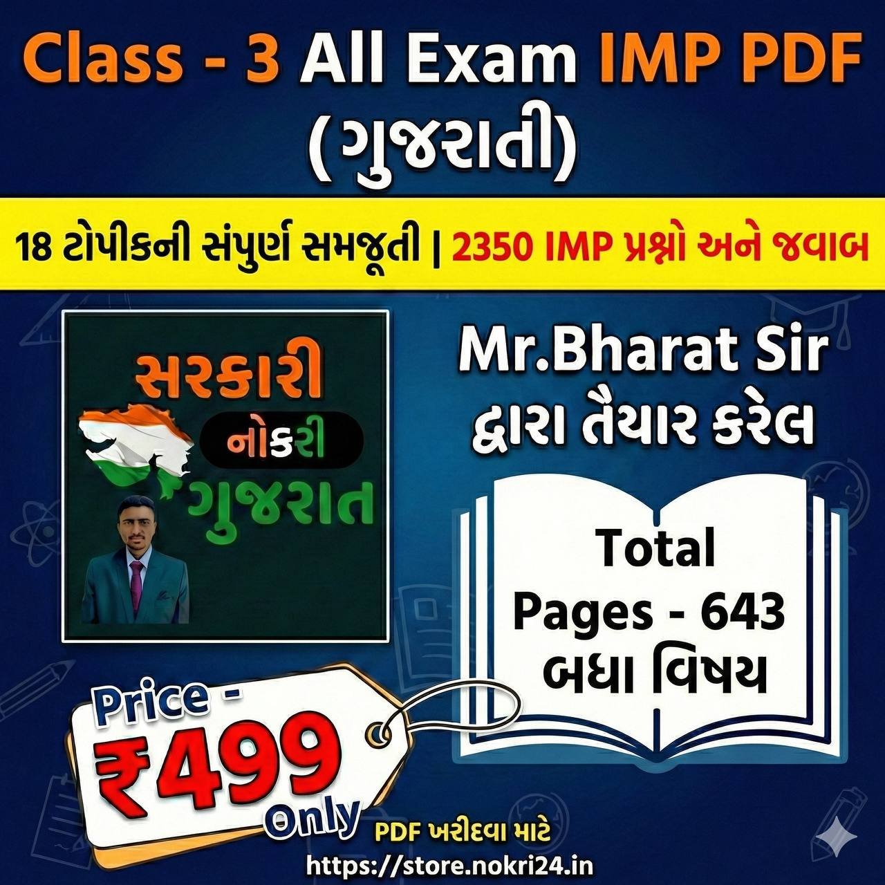 Class - 3 All Exam IMP PDF