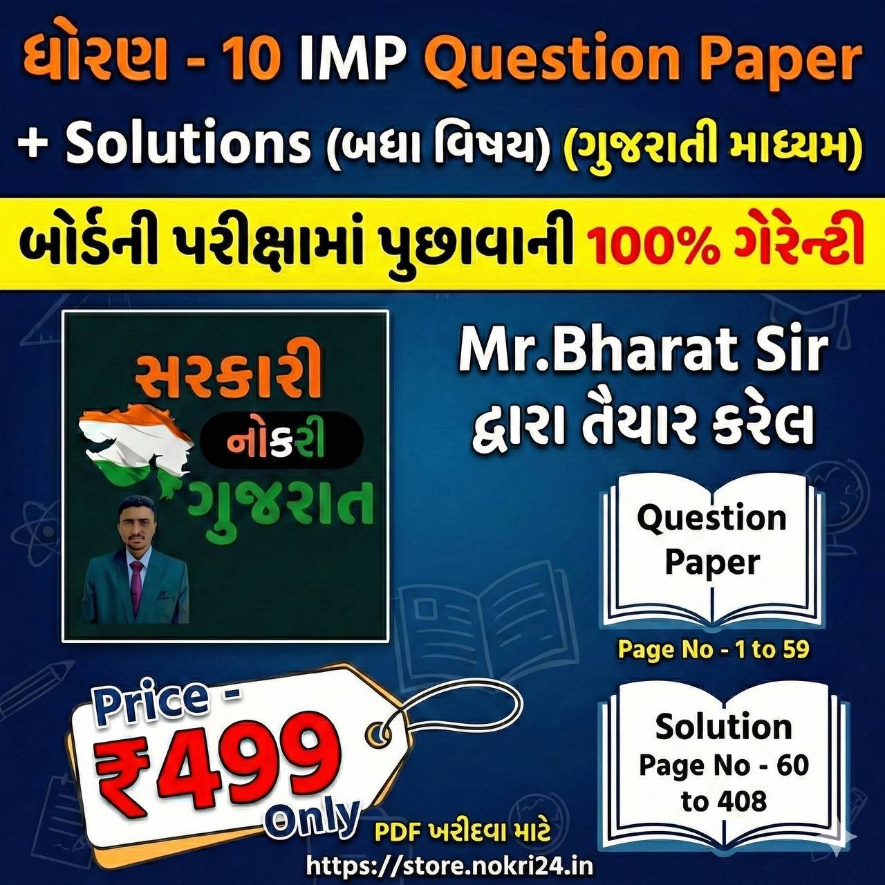 ધોરણ - 10 IMP Question Paper + Solutions